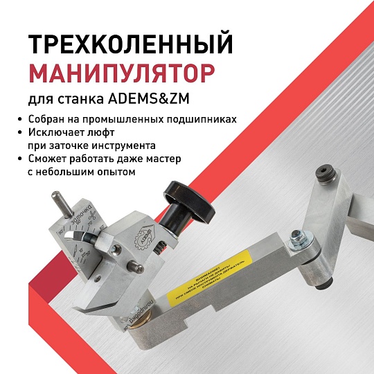 Трёхколенный манипулятор